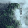 陈辉权 四平方 - 傅丹斌 试听