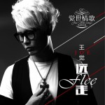 远走 (单曲)详情