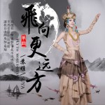 飞向更远方 (单曲)详情