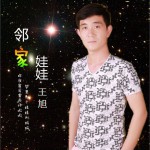 邻家娃娃 (单曲)试听
