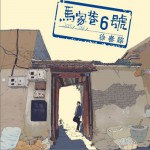 马家巷6号详情
