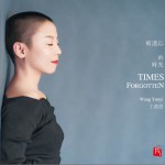 被遗忘的时光试听