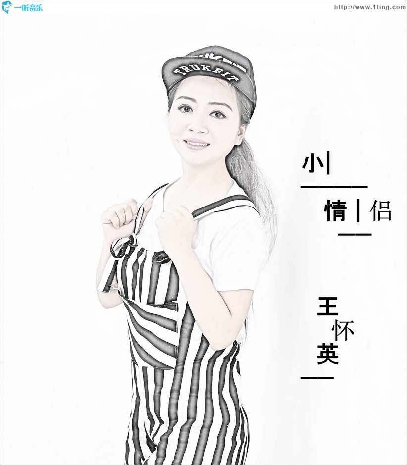 小情侣 (单曲)