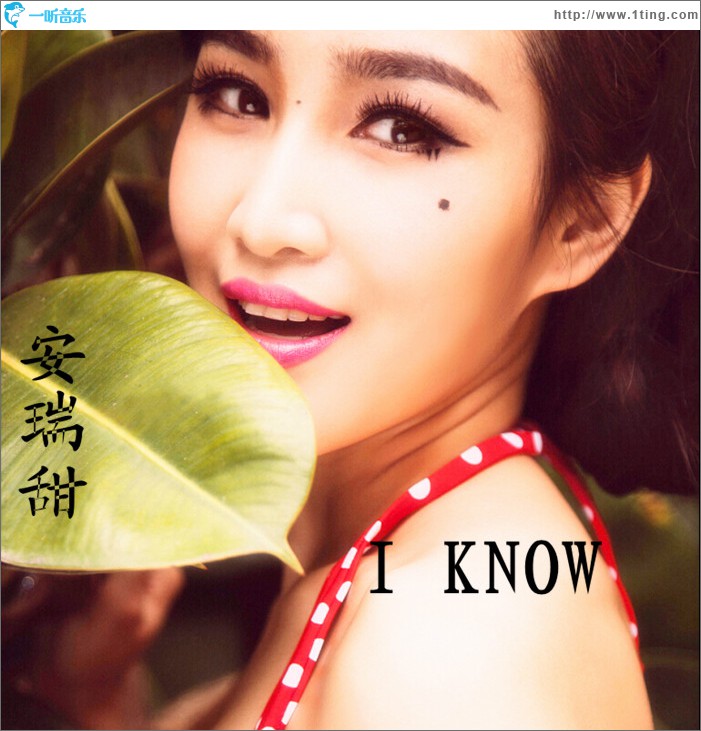 I Know (单曲)