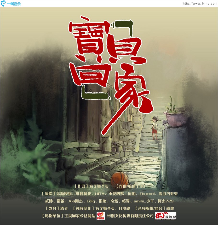 宝贝，回家 (单曲)