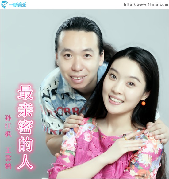 最亲密的人 (单曲)