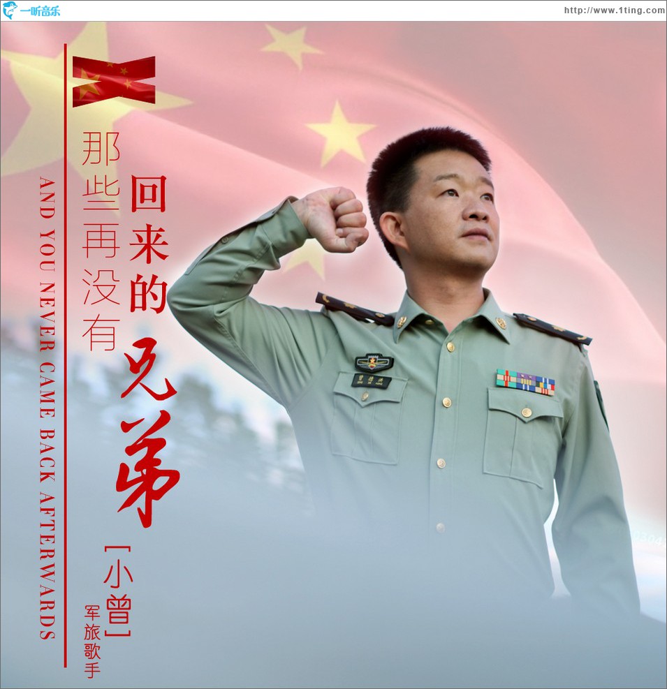 那些再也没有回来的兄弟 (单曲)