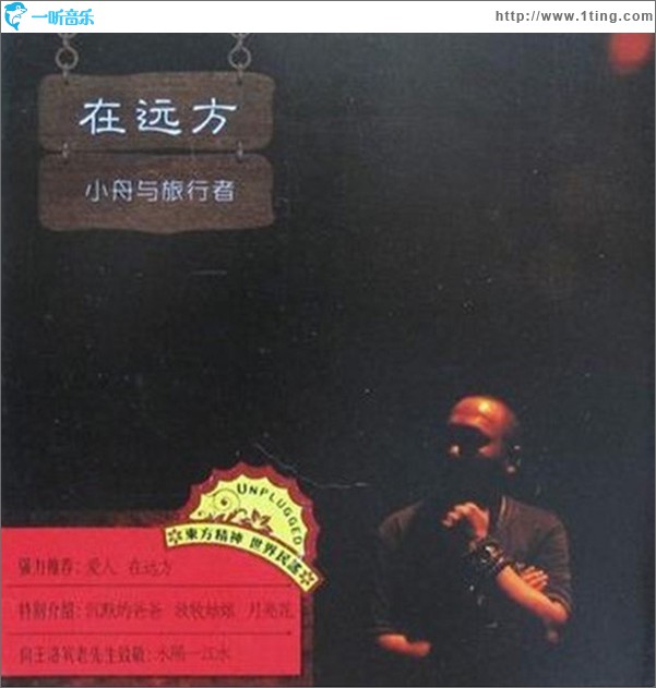 在远方