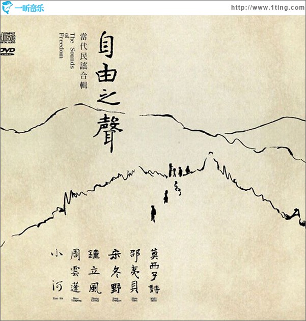 自由之声-当代民谣合辑