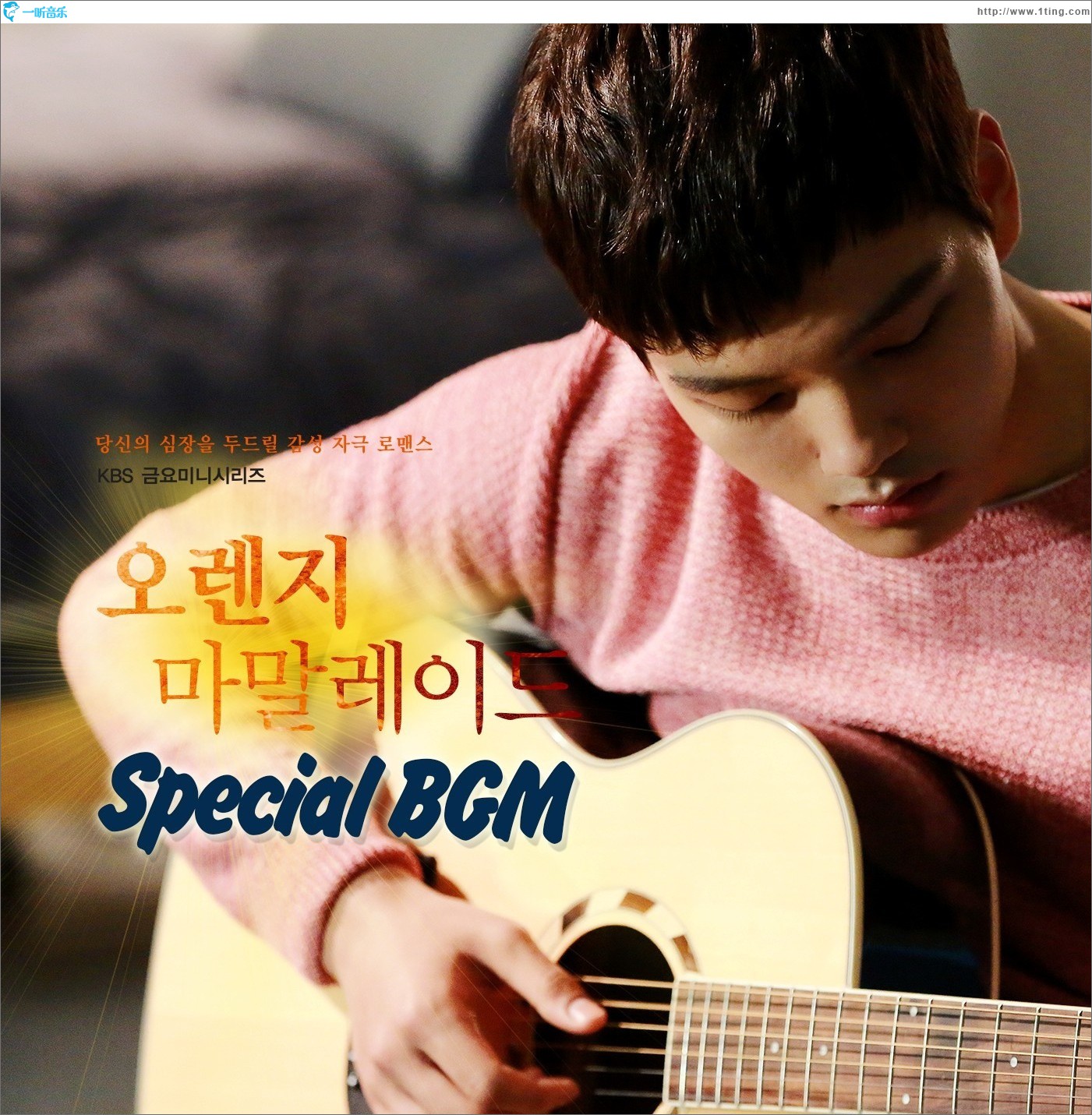 오렌지 마말레이드 O.S.T - Special BGM / 橘子果酱 O.S.T - Special BGM