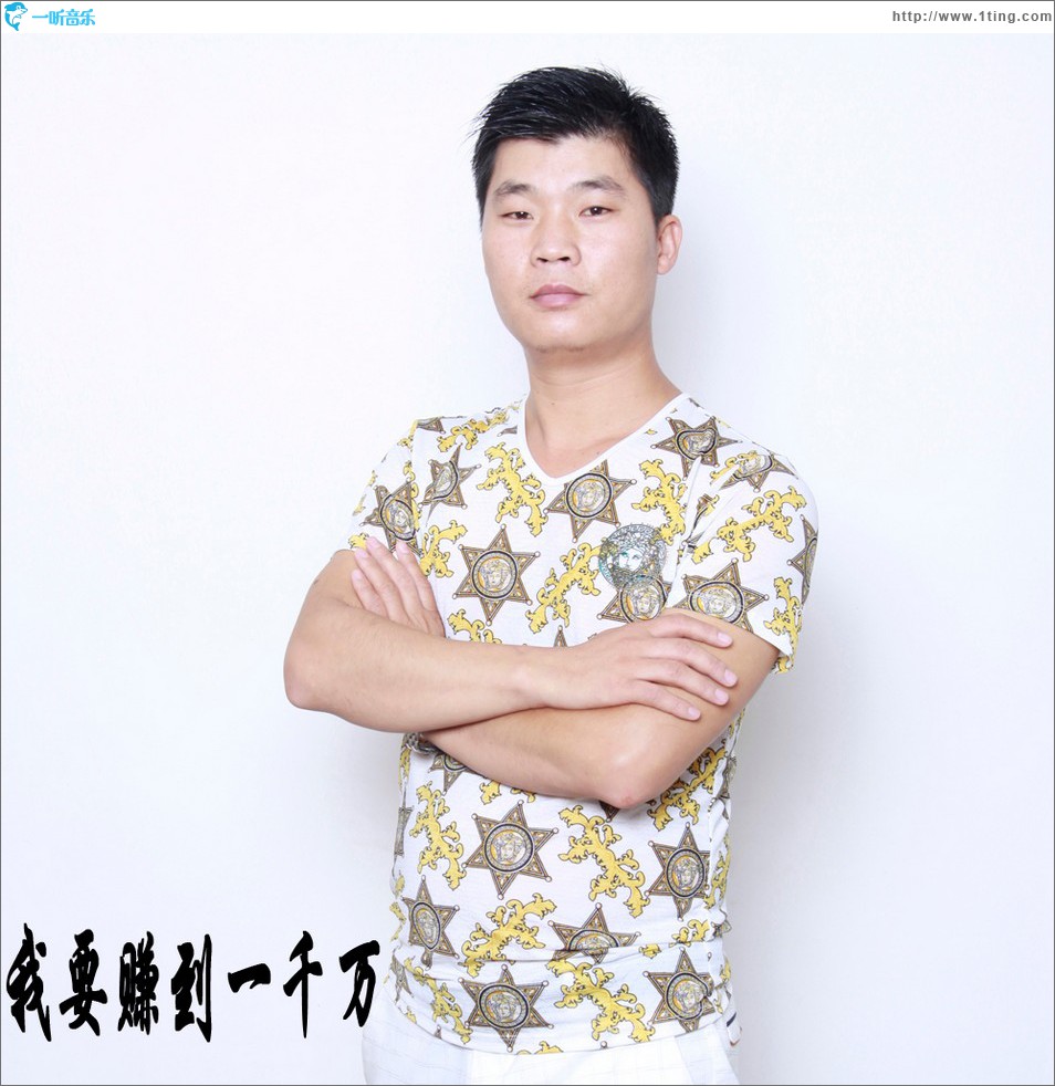 我要赚到一千万 (单曲)