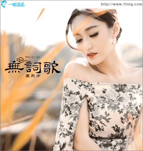 无词歌 (单曲)