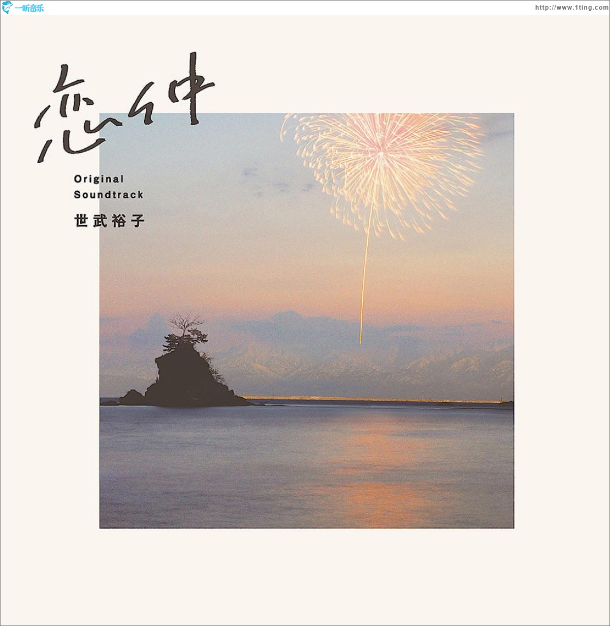 フジテレビ系ドラマ「恋仲」オリジナルサウンドトラック