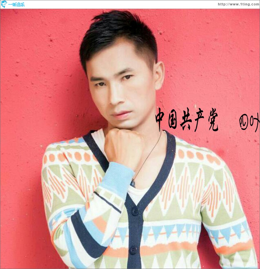 中国共产党 (EP)