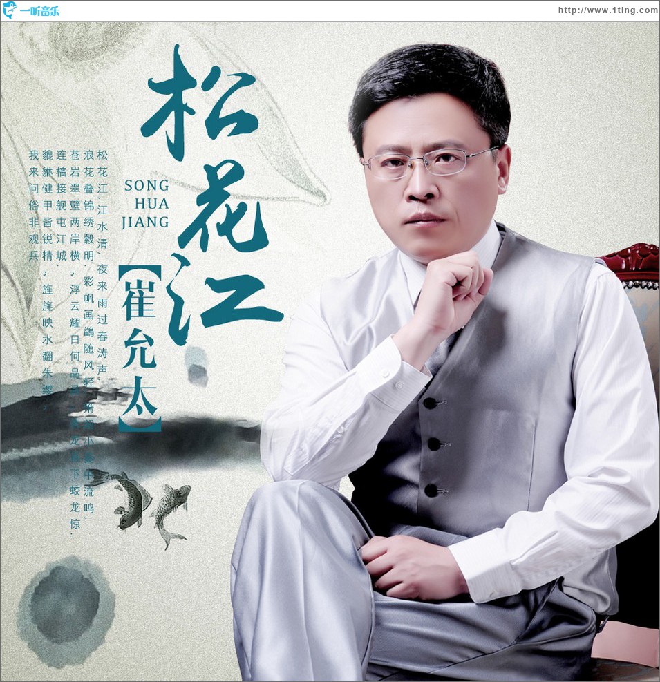 松花江 (单曲)