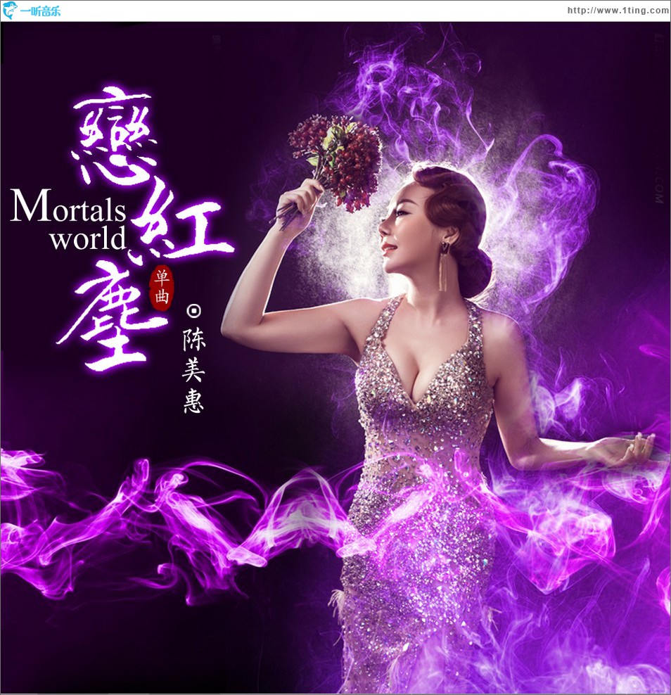 恋红尘 (单曲)