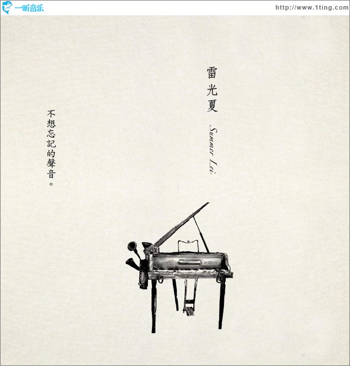 不想忘记的声音