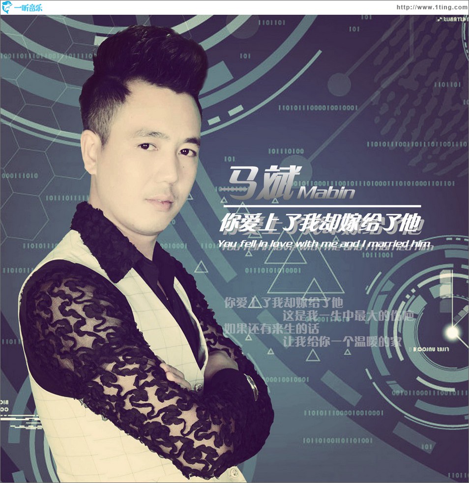 你爱上了却嫁给了他 (单曲)