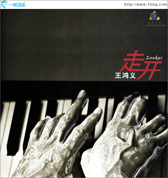 走开 (单曲)