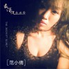最深沉的秘密 (单曲)
