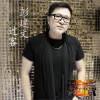 彭建文 过客 试听