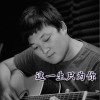 陶伟 姑娘 - 陶伟 试听