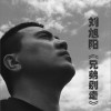 兄弟别走 (单曲)