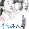 寻找 (单曲)