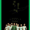 别忘了为什么出发 (单曲)