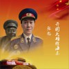 张旭 开国大将徐海东 (伴奏) 试听