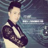 马斌 你爱上了却嫁给了他 试听