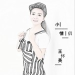 小情侣 (单曲)