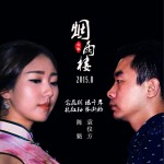 烟雨楼 (单曲)详情