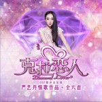 克拉恋人 电视原声详情
