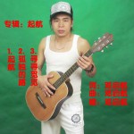 起航 (EP)详情