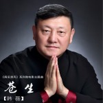 苍生 (单曲)