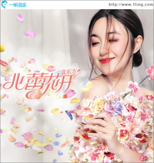 心蕾花开 (单曲)