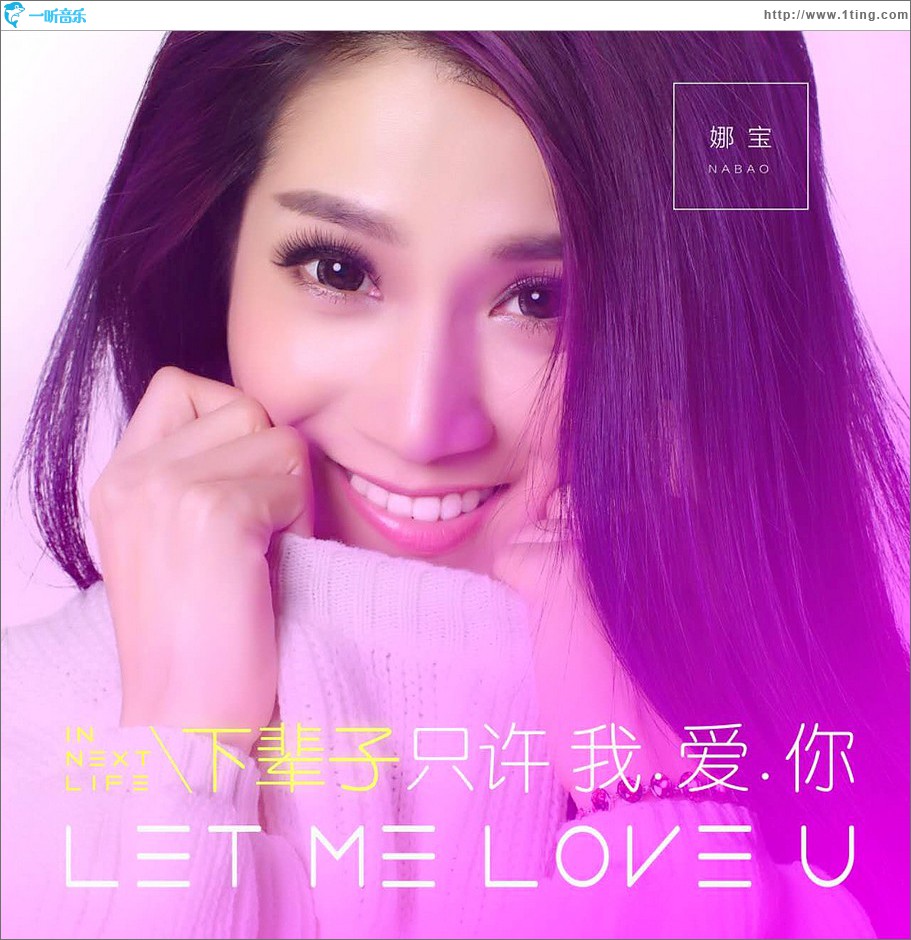 下辈子只许我爱你 (单曲)