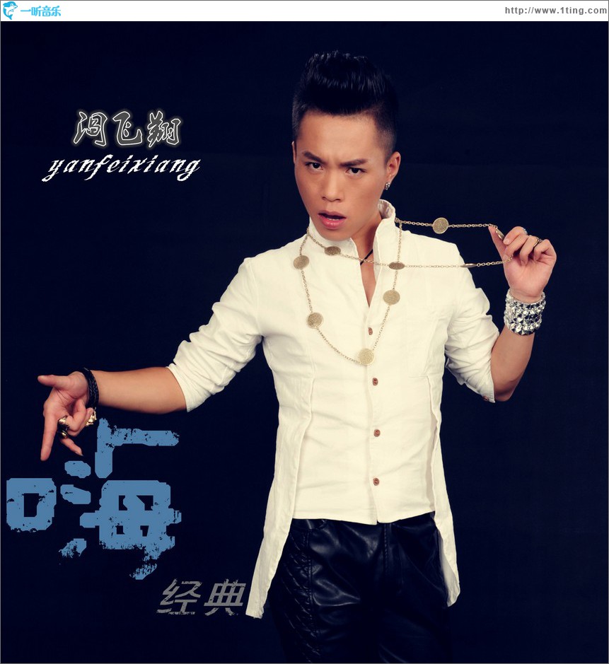 嗨！经典 (EP)