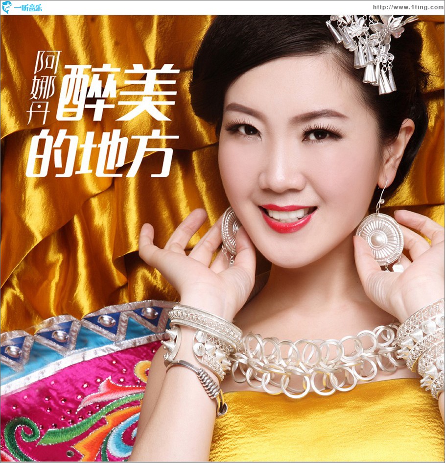 醉美的地方 (单曲)