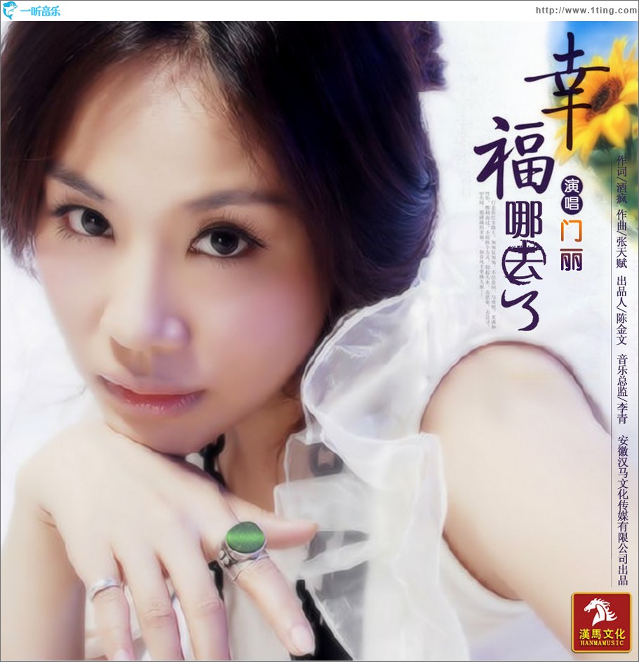 幸福哪去了 (单曲)