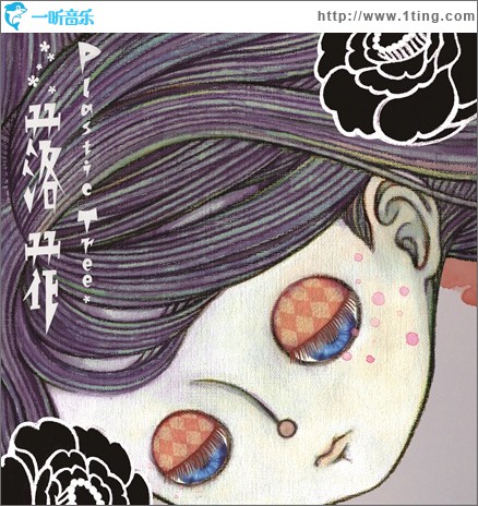 落花