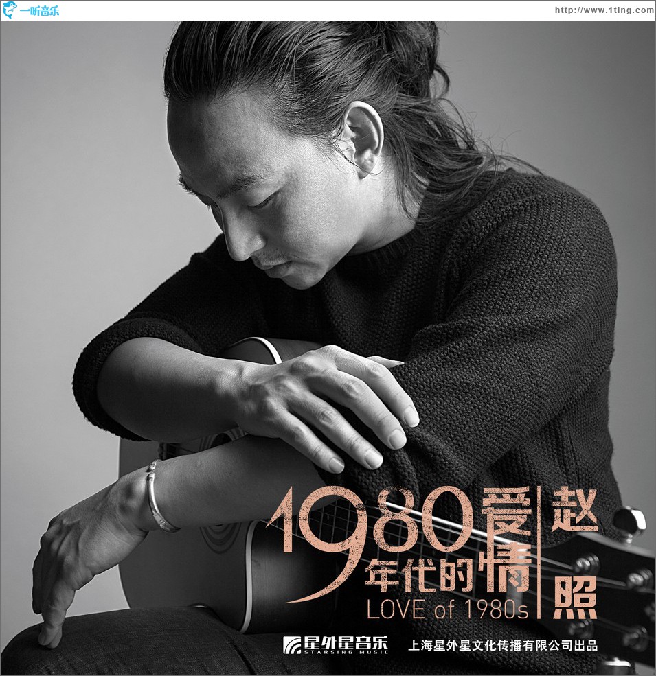 1980年代的爱情 (单曲)