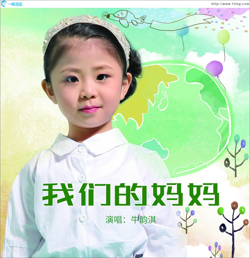 我们的妈妈 (单曲)