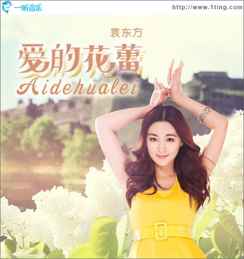 爱的花蕾 (单曲)
