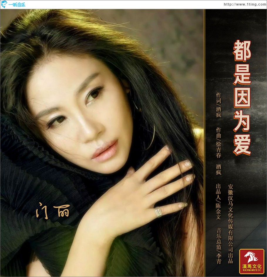 都是因为爱 (单曲)