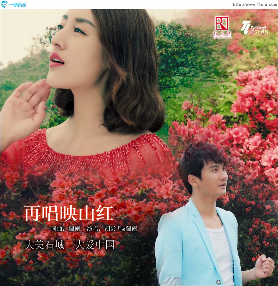再唱映山红 (单曲)