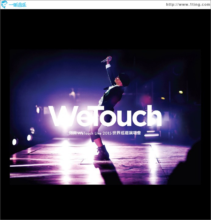 WeTouch Live 2015 世界巡回演唱会