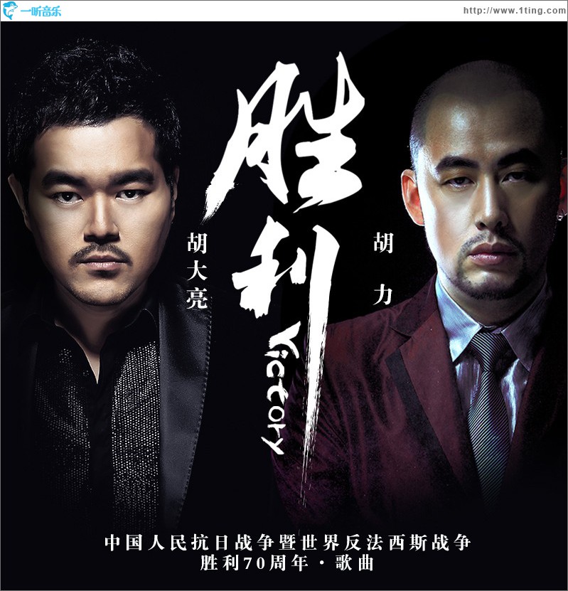 胜利 (单曲)