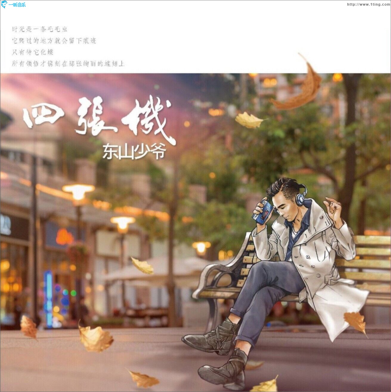 四张机
